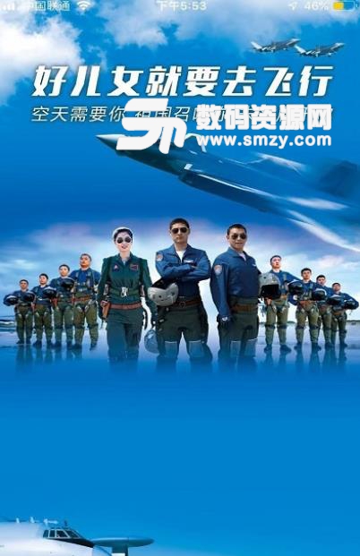 中国空军招飞网app安卓版(招收飞行员) v1.3 官方版