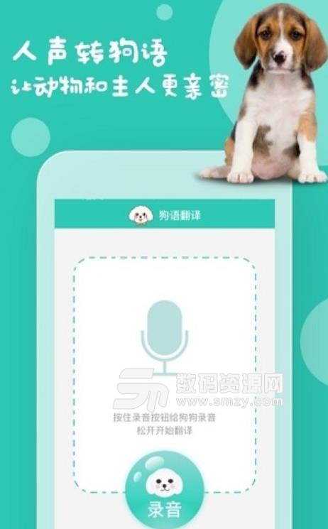 狗语翻译APP安卓版(人狗交流) v1.1.1 手机版