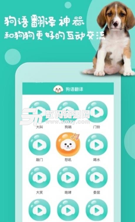 狗语翻译APP安卓版(人狗交流) v1.1.1 手机版