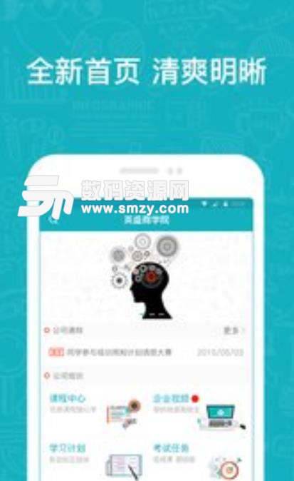 英盛企业版app(导师在线答疑互动) v2.12 手机安卓版