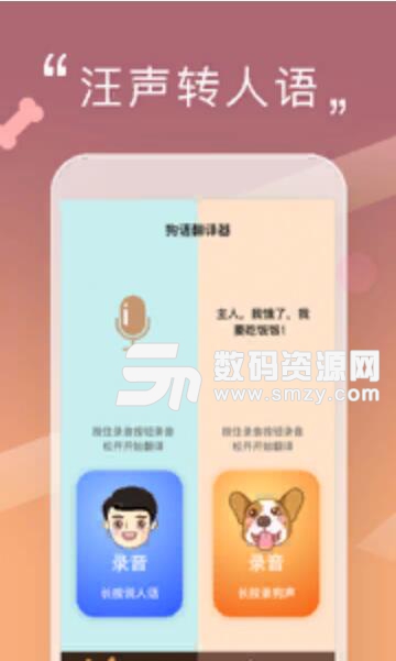 最好的狗语翻译机app