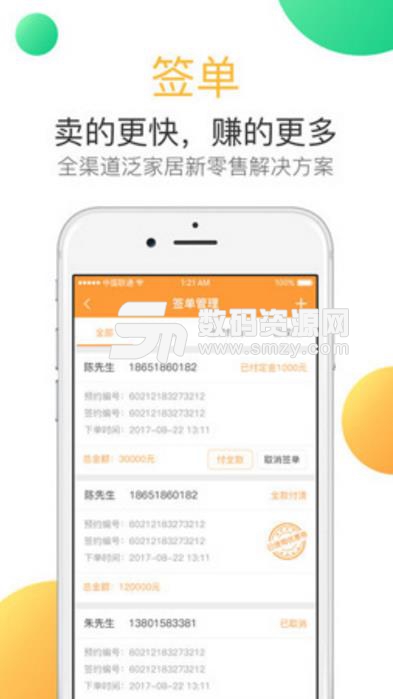 聚单宝免费APP(店铺管理) v2.8.1 安卓版