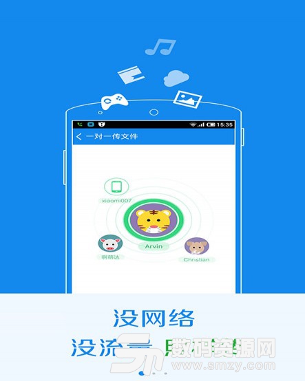 互传专家APP安卓版(文件传输工具) v2.3.9 手机版