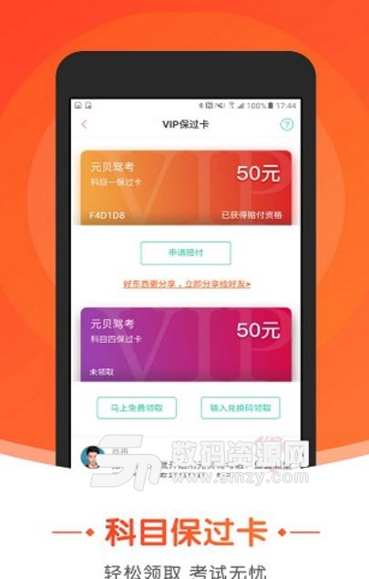 元贝驾考小车APP(学车软件) v2.9.3 安卓版