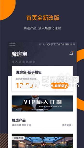 魔房宝安卓版(投资理财) v2.4 手机版