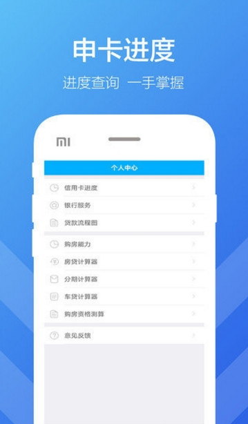 全网信用卡申请app手机版(包括各大银行) v2.2.0 安卓版