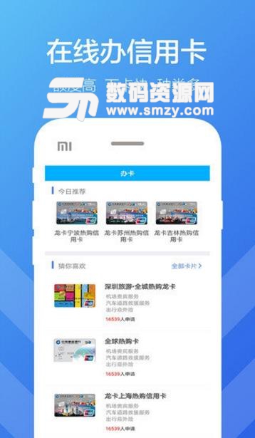 全网信用卡申请app手机版(包括各大银行) v2.2.0 安卓版