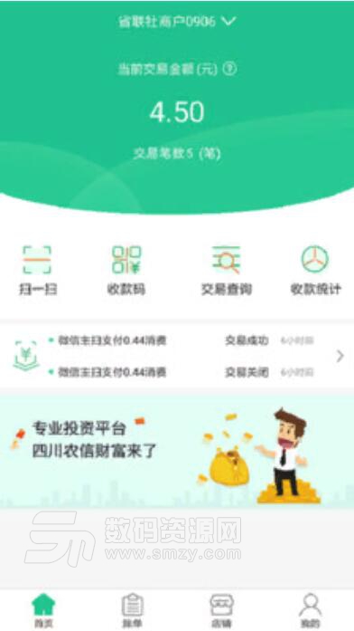 惠支付商户版安卓APP(四川农信社商户支付收单工具) v1.4.0 最新版