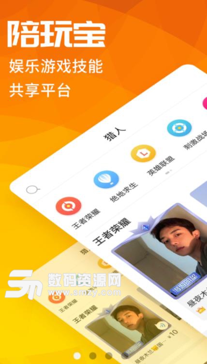 陪玩宝APP(娱乐游戏技能共享平台) v1.2.0 安卓手机版