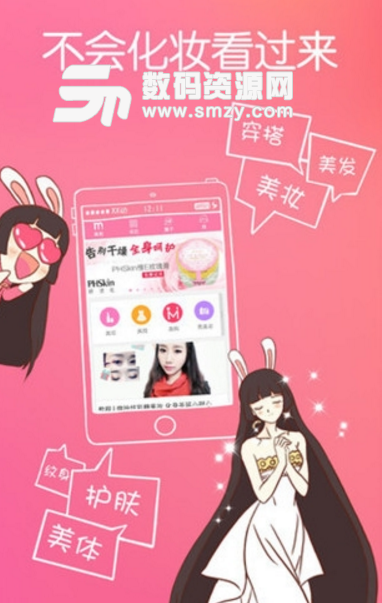 聚美妆手机版(美妆服务app) v1.2.0 安卓版