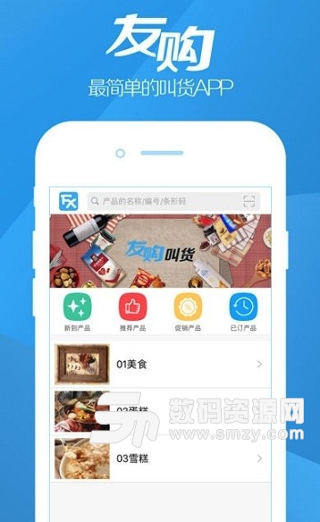 友购叫货安卓版(线上叫货app) v1.4.9 手机版