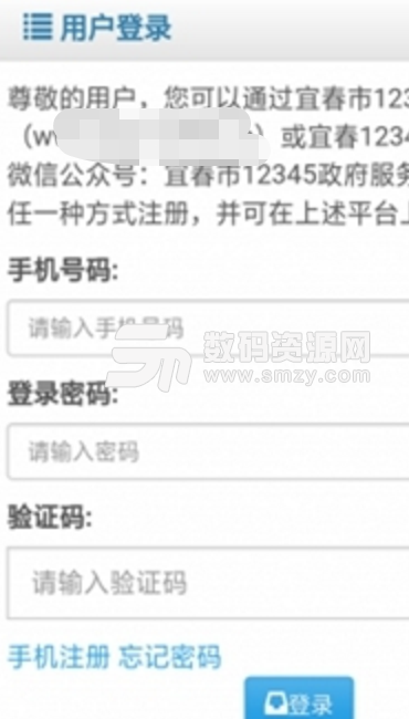 宜春12345民生版(宜春政务服务平台) v1.2 安卓版
