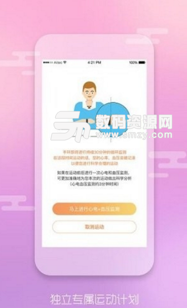 运动御测安卓版(身体数据检测app) v1.0.07 手机版