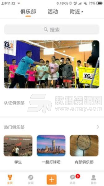 XGB羽毛球安卓APP(羽毛球愛好者資訊交友平台) v1.4.9 手機版