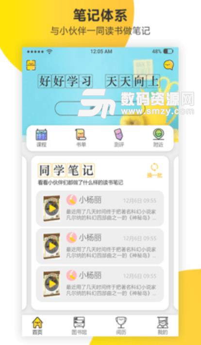 新华乐育安卓版(网络在线教育app) v1.00 手机版