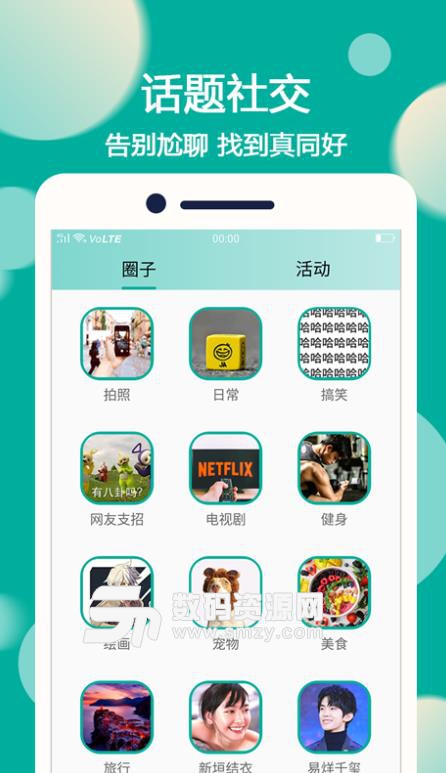 话圈圈APP安卓版(社区交友) v1.1 手机版