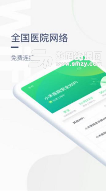 禾连上网助手app(免费wifi) v1.6.0 安卓版