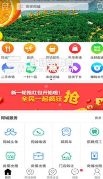 凭祥同城手机版app(便民生活服务平台) v4.8.3 安卓版