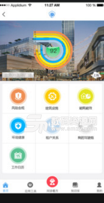 楼宇卫士安卓版(智能物业管理app) v2.2.1 手机版