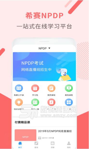 NPDP产品经理手机APP(产品经理考试学习软件) v2.2.2 安卓版