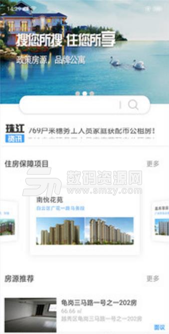 珠江租赁app(珠江房屋租赁平台) v1.2 安卓版