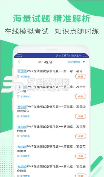 PMP项目管理安卓APP(项目管理视频课程) v2.2.2 最新版