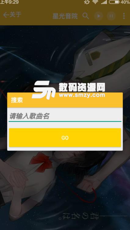 星光音院APP安卓版(在线听音乐) v1.6 手机版