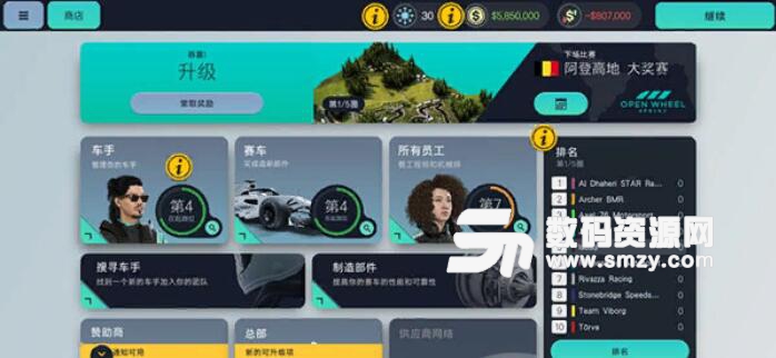 賽車經理3漢化內購版(解鎖主席報酬) v1.5.3 安卓版