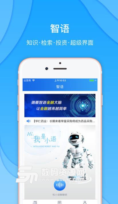 德羲智語安卓版(新聞財經) v1.1.0 手機版