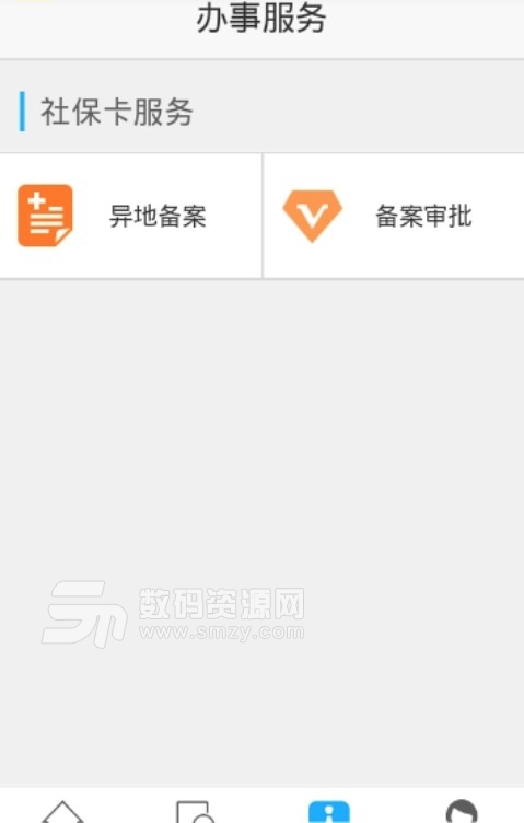 阿坝人社app(社保综合服务) v1.3.5 安卓版