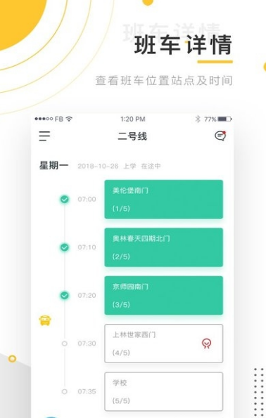 小伴班車apk安卓版(班車接送) v2.2 手機版
