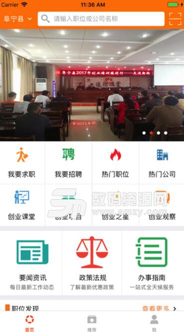 阜宁创业就业安卓手机版(阜宁创业就业app) v1.2.2 最新版