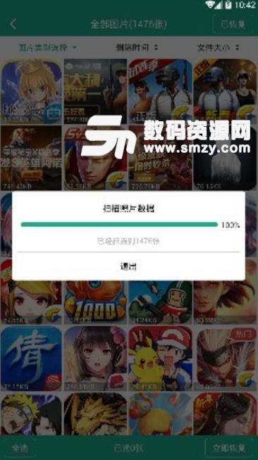 微信聊天数据恢复app(文件恢复) v1.8 安卓版