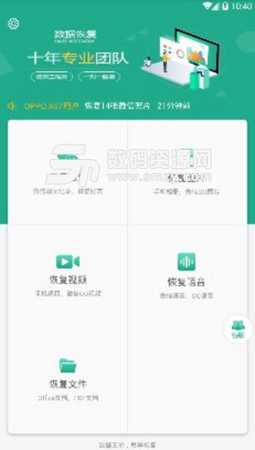 微信聊天数据恢复app(文件恢复) v1.8 安卓版