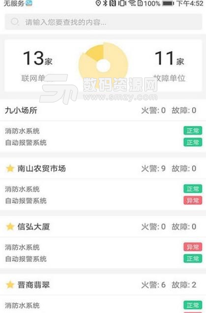 消防e站通官方版(消防检测app) v2.4.6 安卓最近版