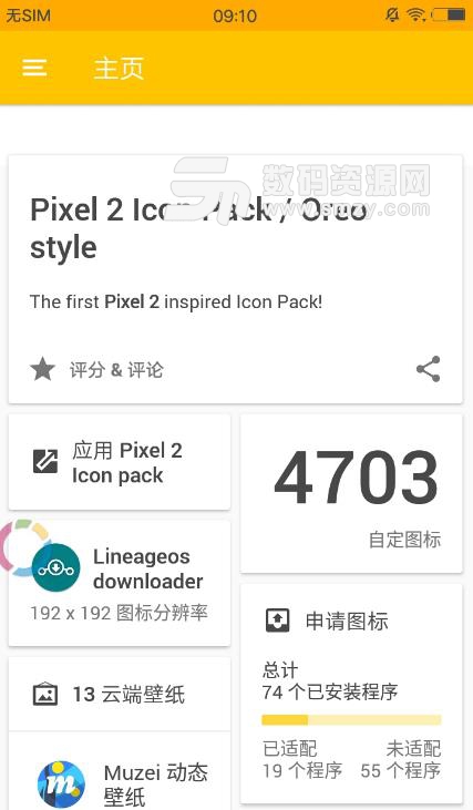 像素图标包2安卓版(Pixel 2 Icon pack) v2.5 最新版