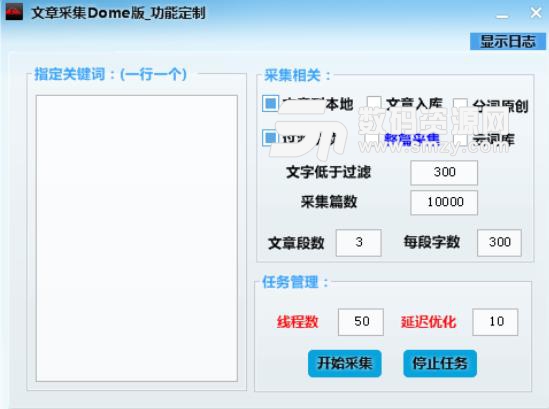 文章采集Dome版