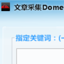 文章采集Dome版