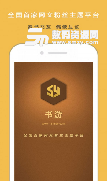 书游app(网文粉丝交友平台) v1.6 手机安卓版