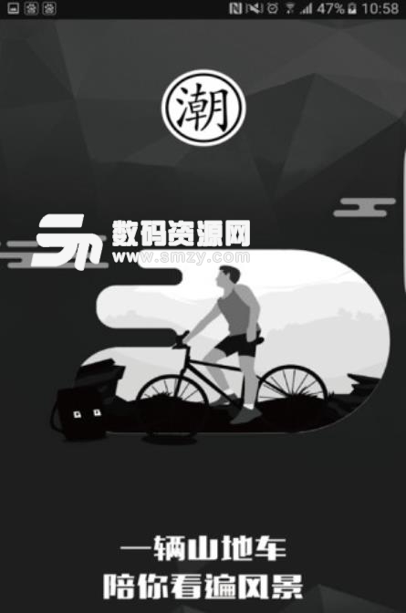 潮牌单车手机版(共享单车) v1.1.5 安卓版