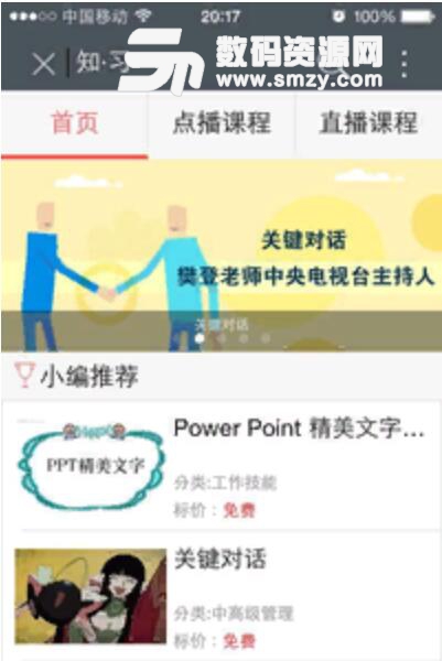 知·习安卓APP(知习互动式培训平台) v1.5.0 手机版