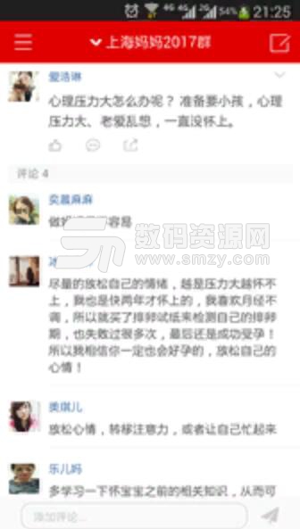 妈妈群安卓APP(育儿经验交流平台) v3.1.13 最新版