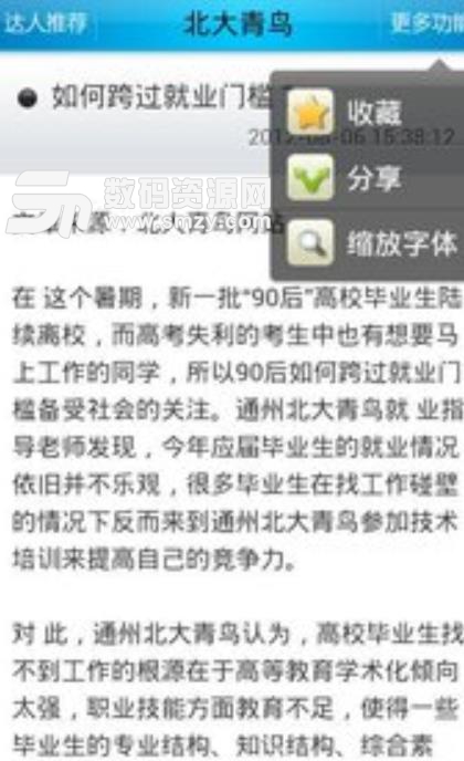 北京北大青鸟通州校区app(校园新闻) v1.0 安卓手机版