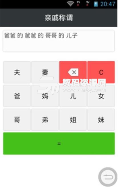 春节亲戚称呼app(亲人称呼辅助) v1.2 手机版