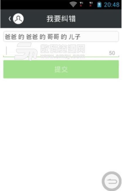 春节亲戚称呼app(亲人称呼辅助) v1.2 手机版
