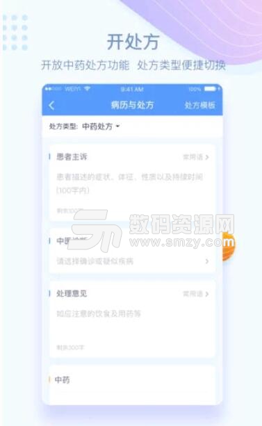 微医生手机安卓版(全国就医指导平台) v3.7.5.1 正式版APP