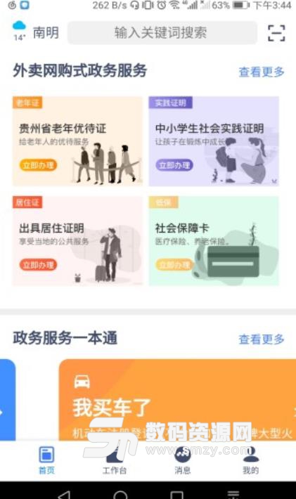 爱南明安卓版(同城政务服务app) v1.2.8 手机版