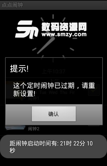 点点闹钟app(手机闹钟软件) v1.2 安卓版