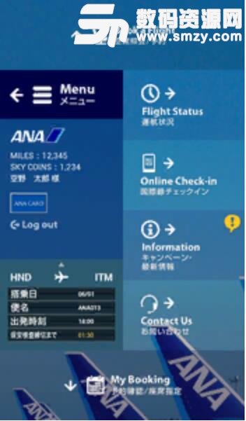 全日空航空公司手机APP(ANA) v4.5.23 安卓版