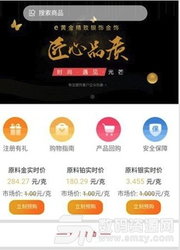e黄金商城app(金属制品消费市场) v1.1 安卓版